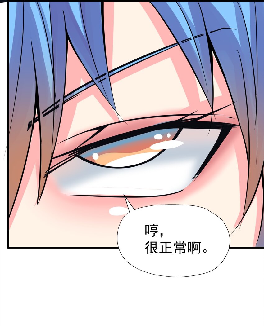 《我在城里被绑架了》017 你是除妖师？ 第20页