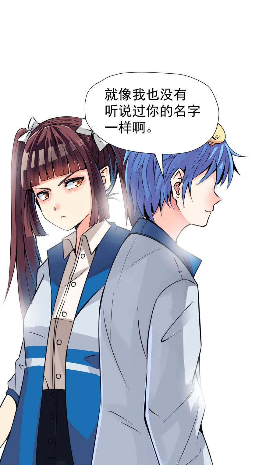 《我在城里被绑架了》017 你是除妖师？ 第21页