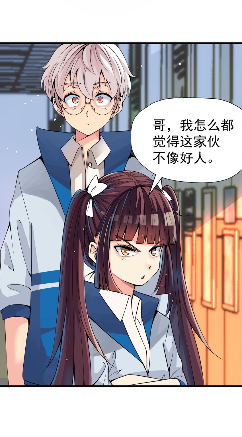 《我在城里被绑架了》017 你是除妖师？ 第23页