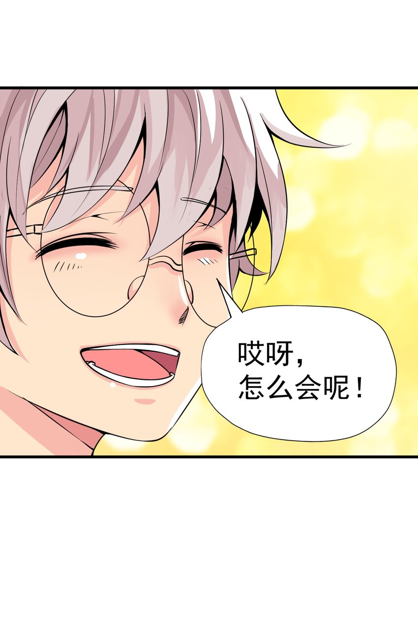 《我在城里被绑架了》017 你是除妖师？ 第24页