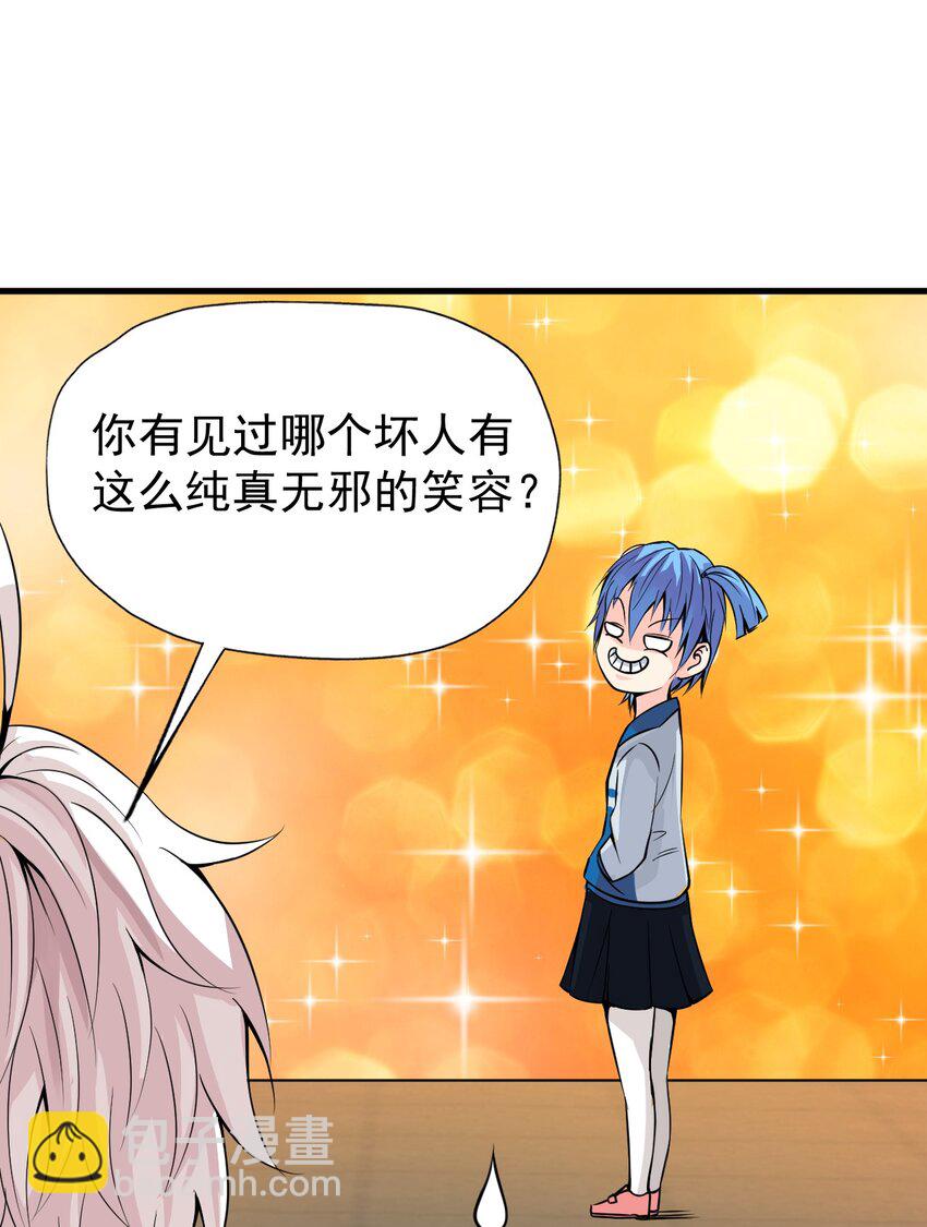 《我在城里被绑架了》017 你是除妖师？ 第25页
