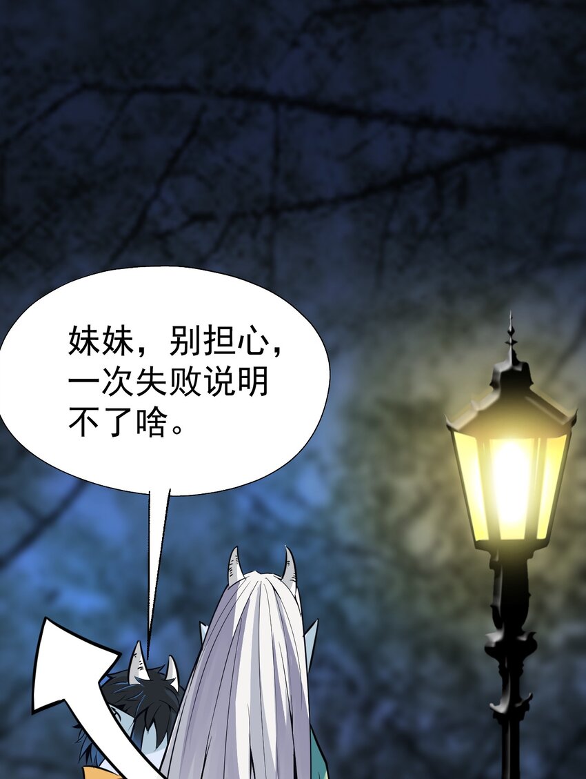 《我在城里被绑架了》017 你是除妖师？ 第27页