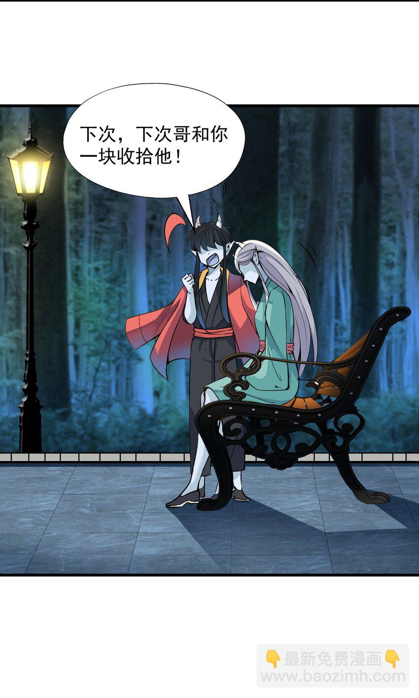 《我在城里被绑架了》017 你是除妖师？ 第29页