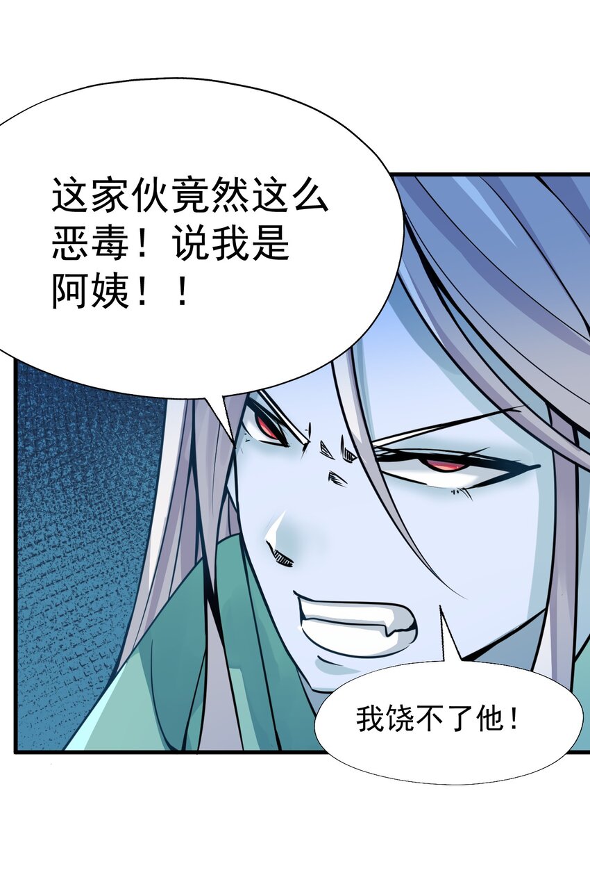 《我在城里被绑架了》017 你是除妖师？ 第31页