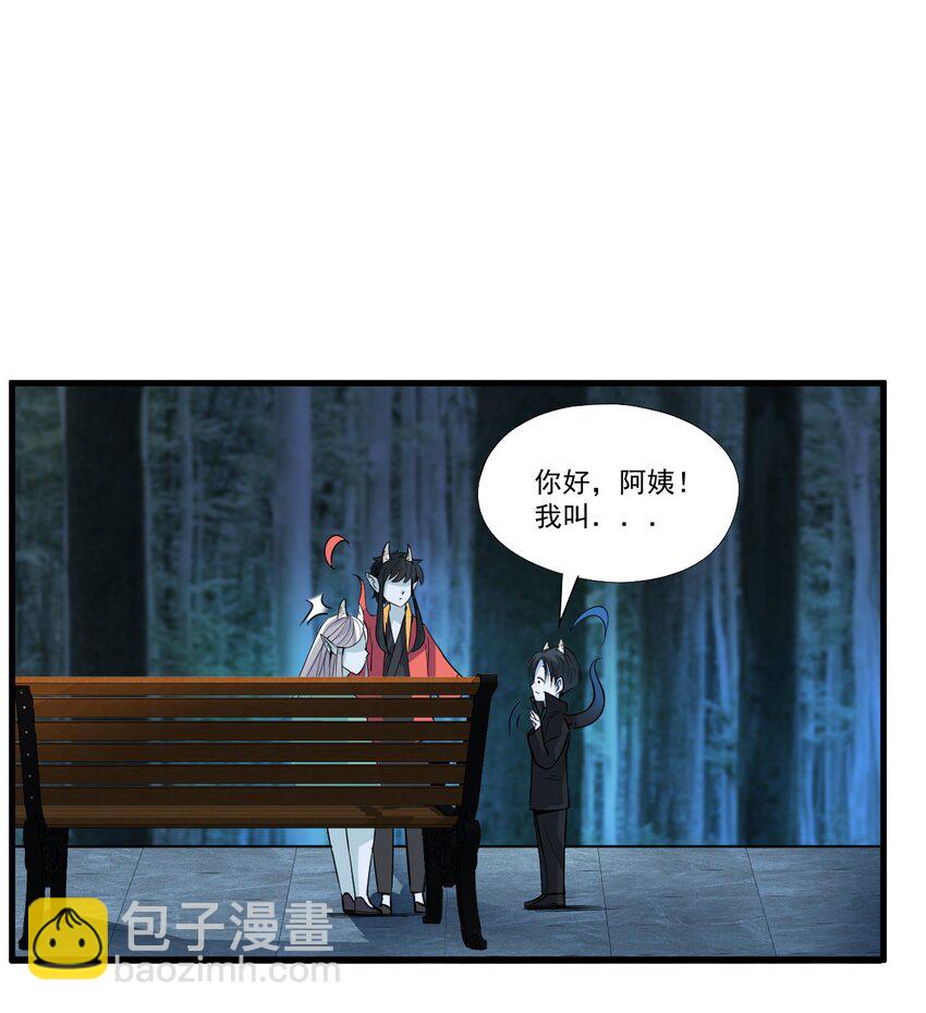 《我在城里被绑架了》017 你是除妖师？ 第33页