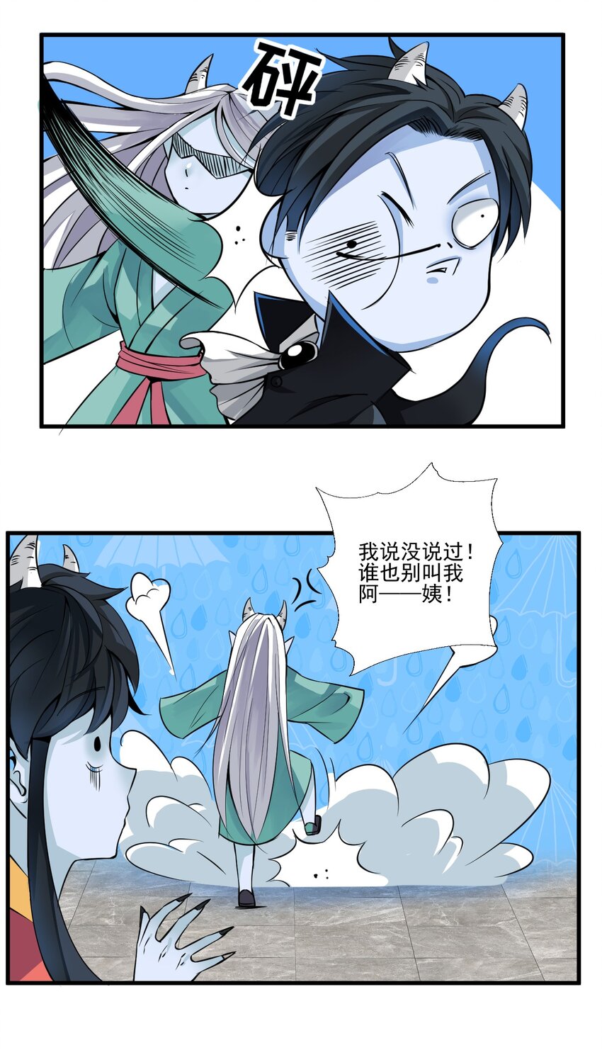 《我在城里被绑架了》017 你是除妖师？ 第34页