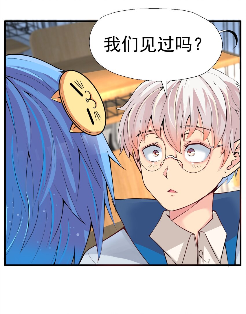 《我在城里被绑架了》017 你是除妖师？ 第3页