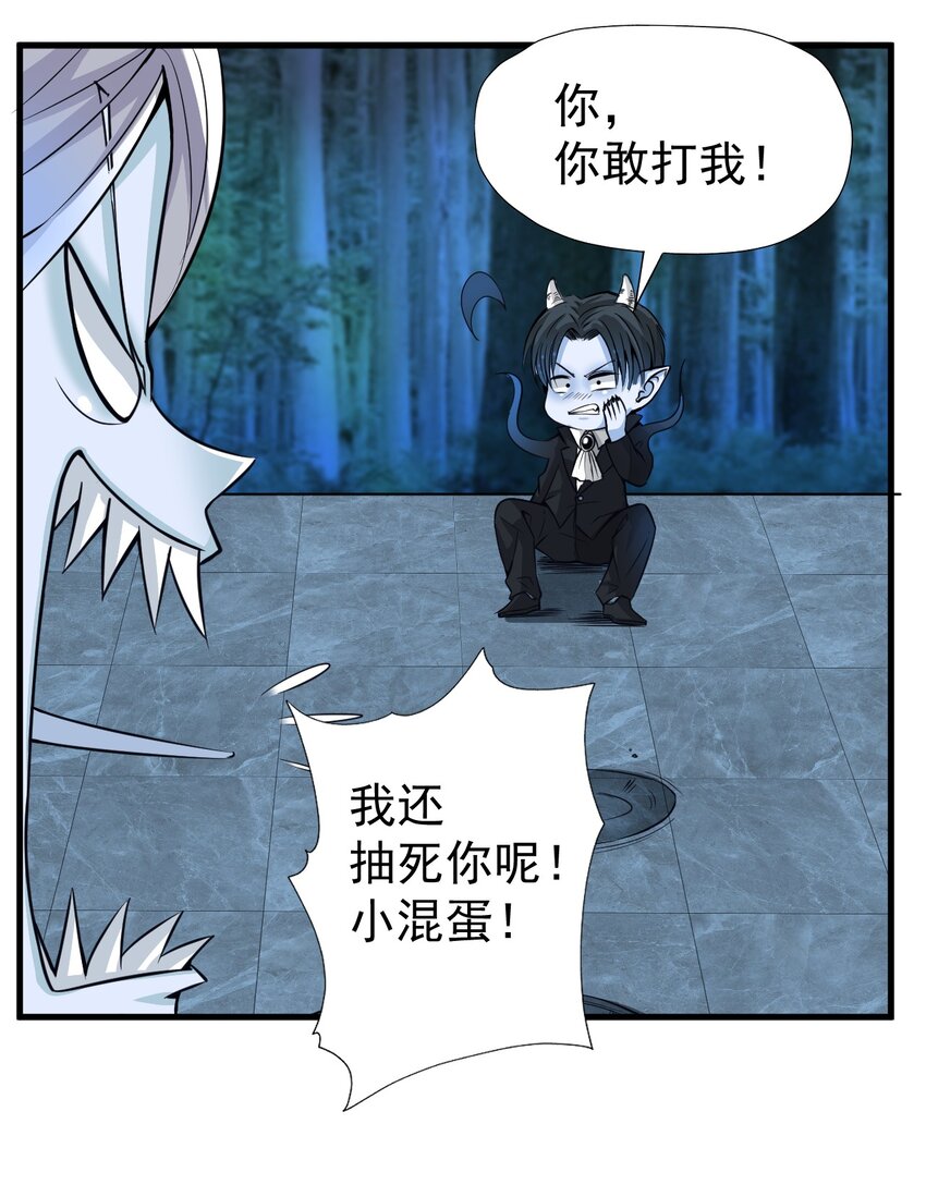 《我在城里被绑架了》017 你是除妖师？ 第40页
