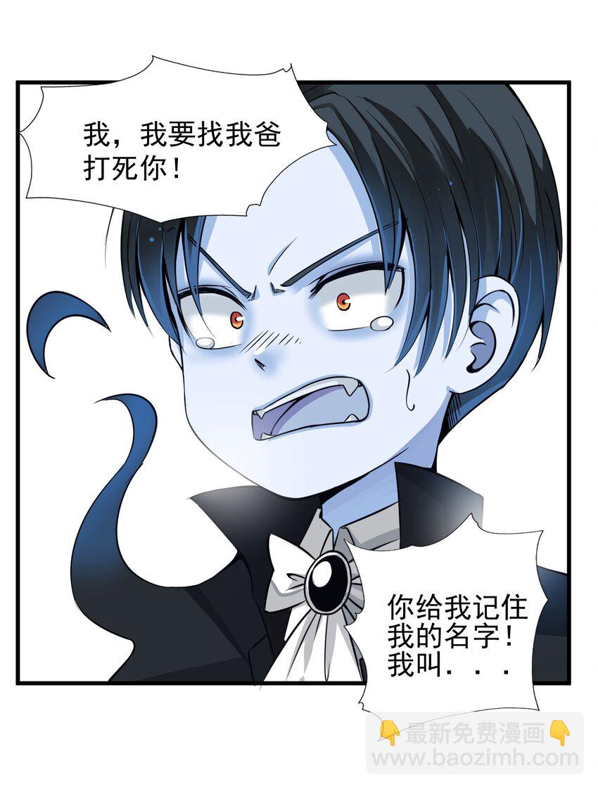 《我在城里被绑架了》017 你是除妖师？ 第41页