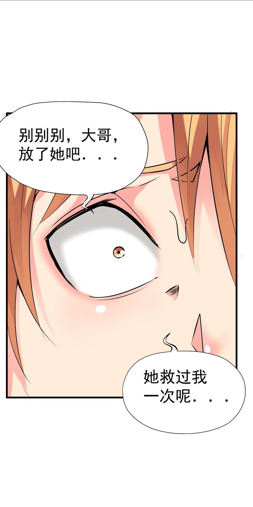 《我在城里被绑架了》018 杰克出动 第23页