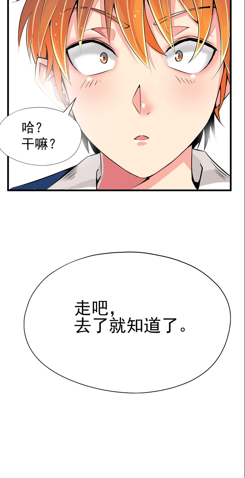《我在城里被绑架了》018 杰克出动 第40页