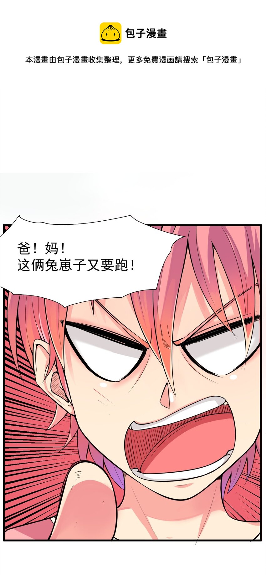 《我在城里被绑架了》021 我该怎么办！ 第11页