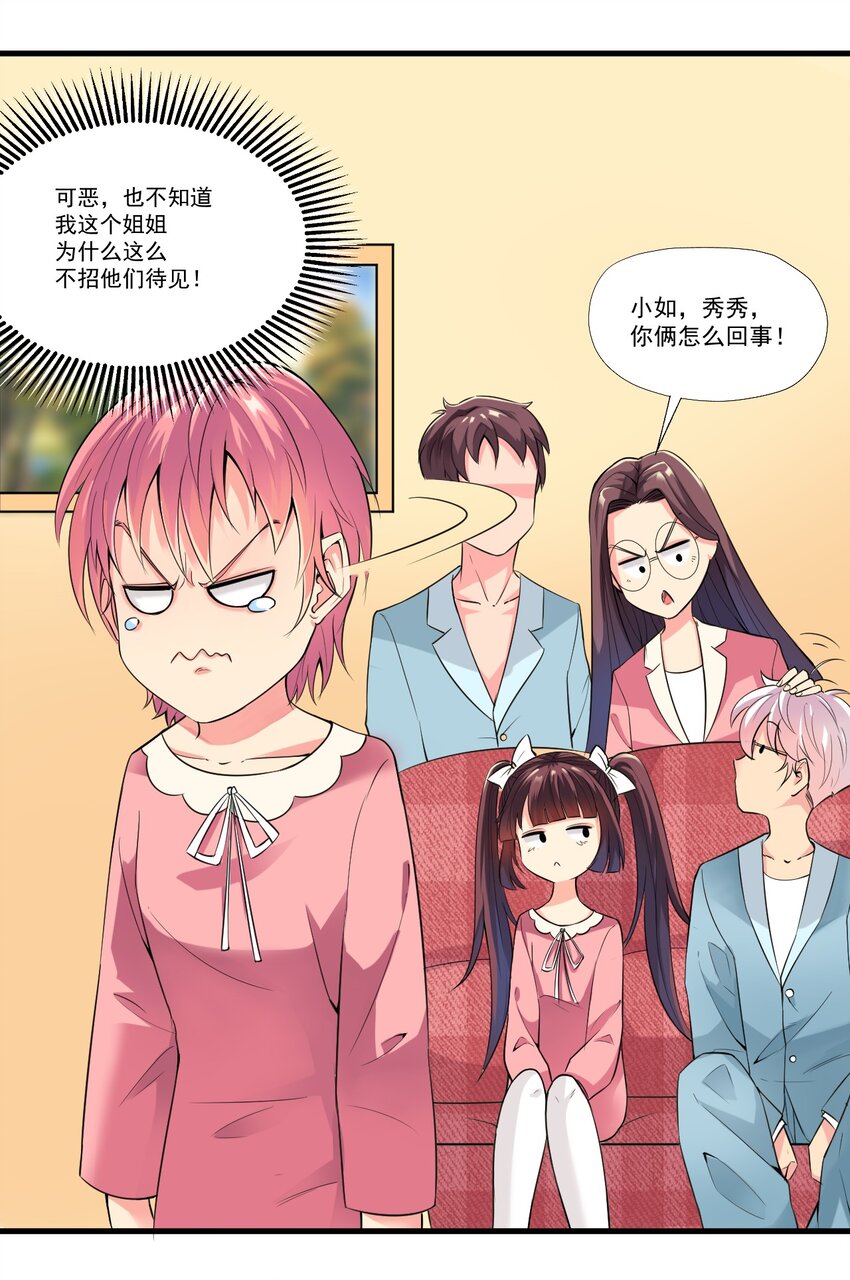 《我在城里被绑架了》021 我该怎么办！ 第13页
