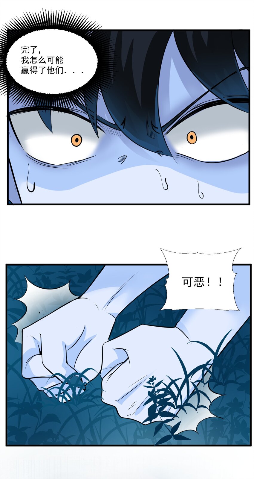 《我在城里被绑架了》021 我该怎么办！ 第9页