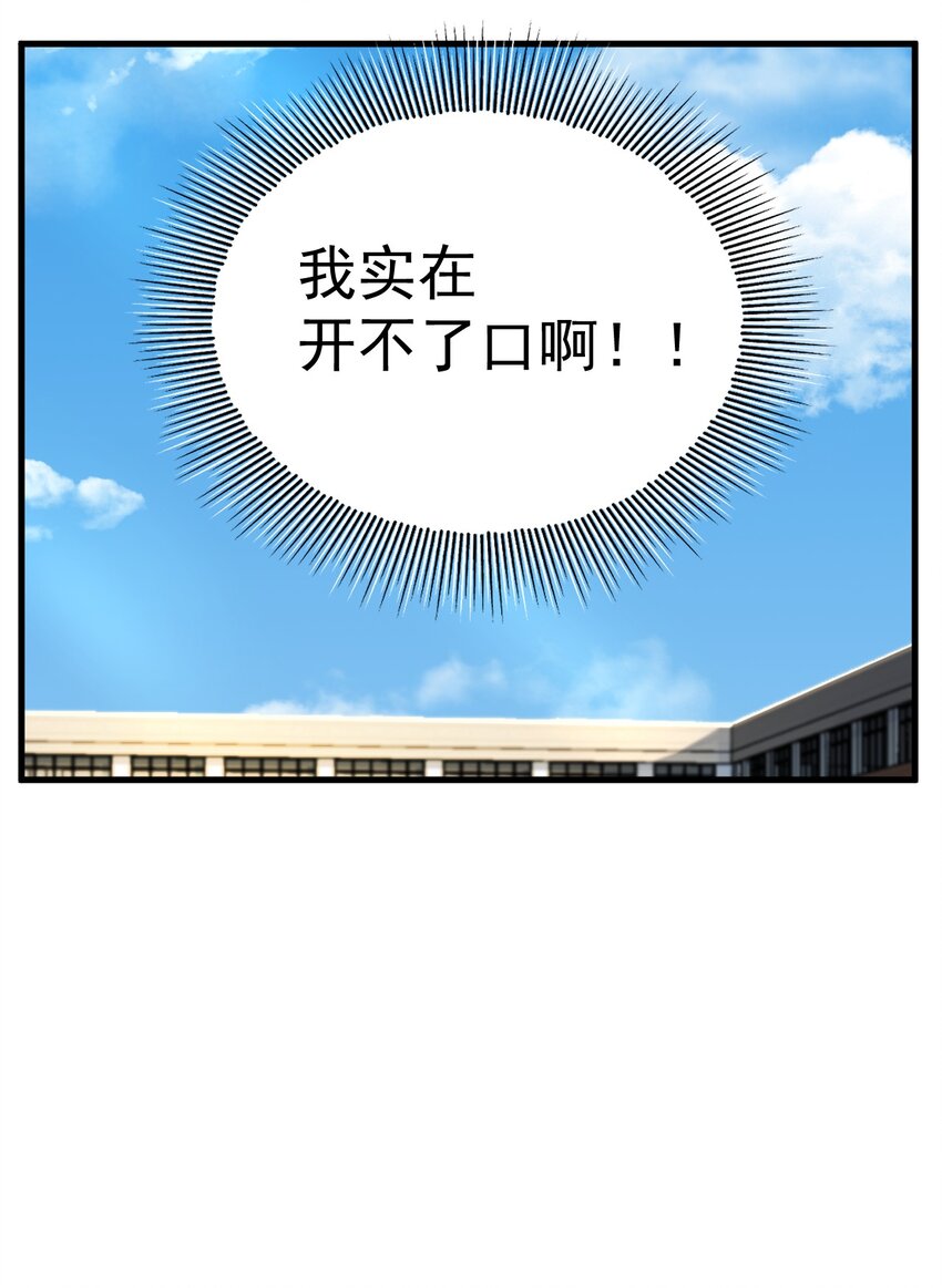 《我在城里被绑架了》022 我和姐姐 第38页