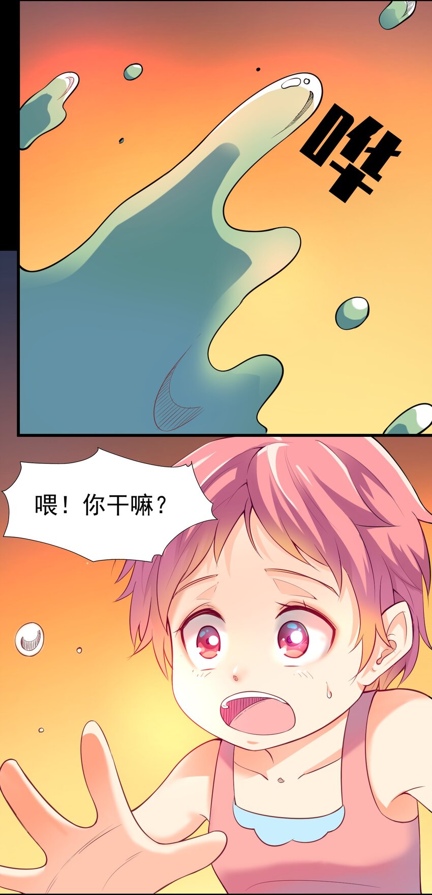 《我在城里被绑架了》022 我和姐姐 第6页