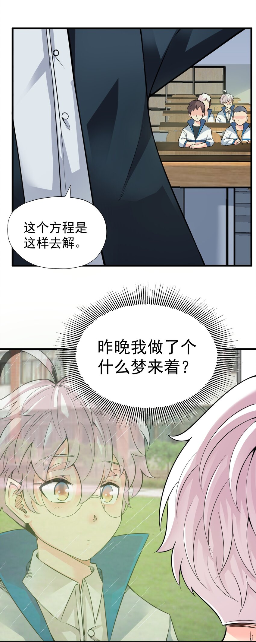 《我在城里被绑架了》023 你能帮帮我吗？ 第26页