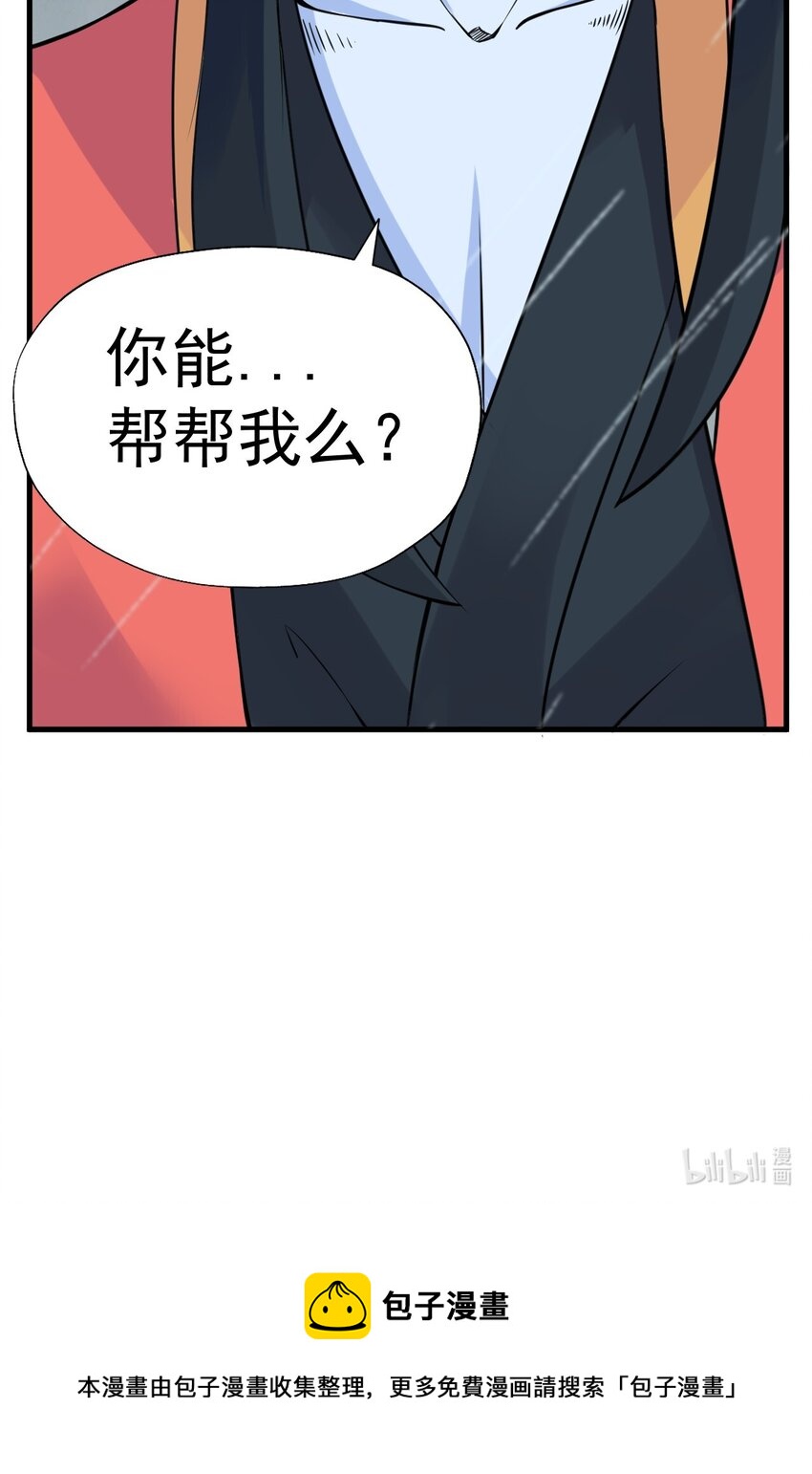 《我在城里被绑架了》023 你能帮帮我吗？ 第41页