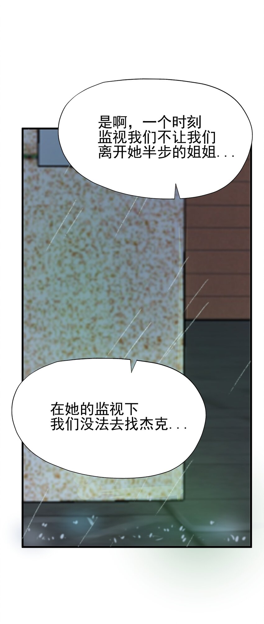 《我在城里被绑架了》024 第二计划 第11页