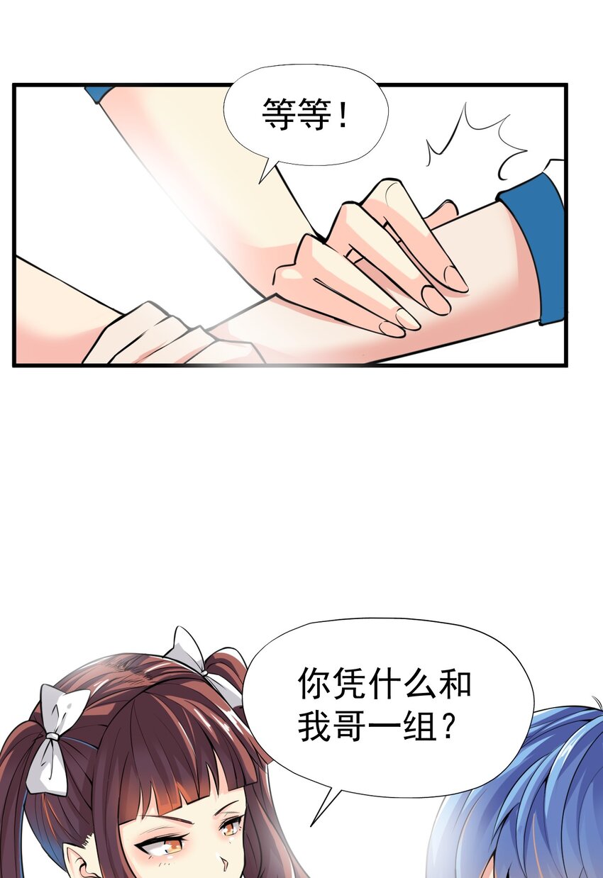 《我在城里被绑架了》024 第二计划 第19页