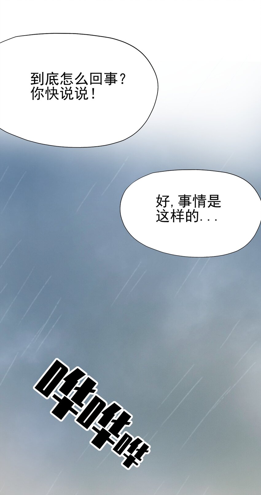 《我在城里被绑架了》024 第二计划 第5页