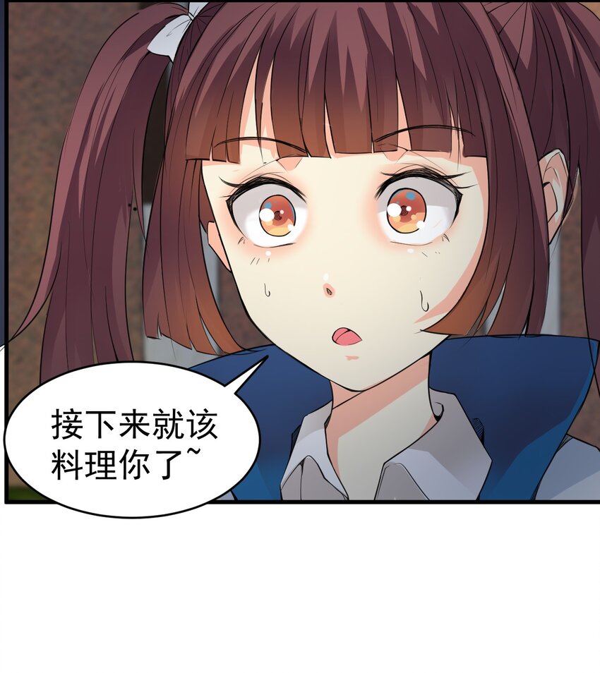 《我在城里被绑架了》025 姐姐的决意 第27页