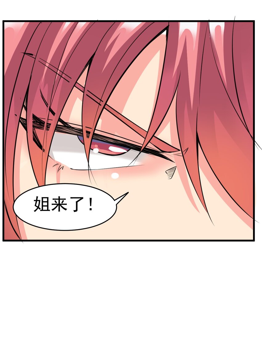 《我在城里被绑架了》025 姐姐的决意 第32页