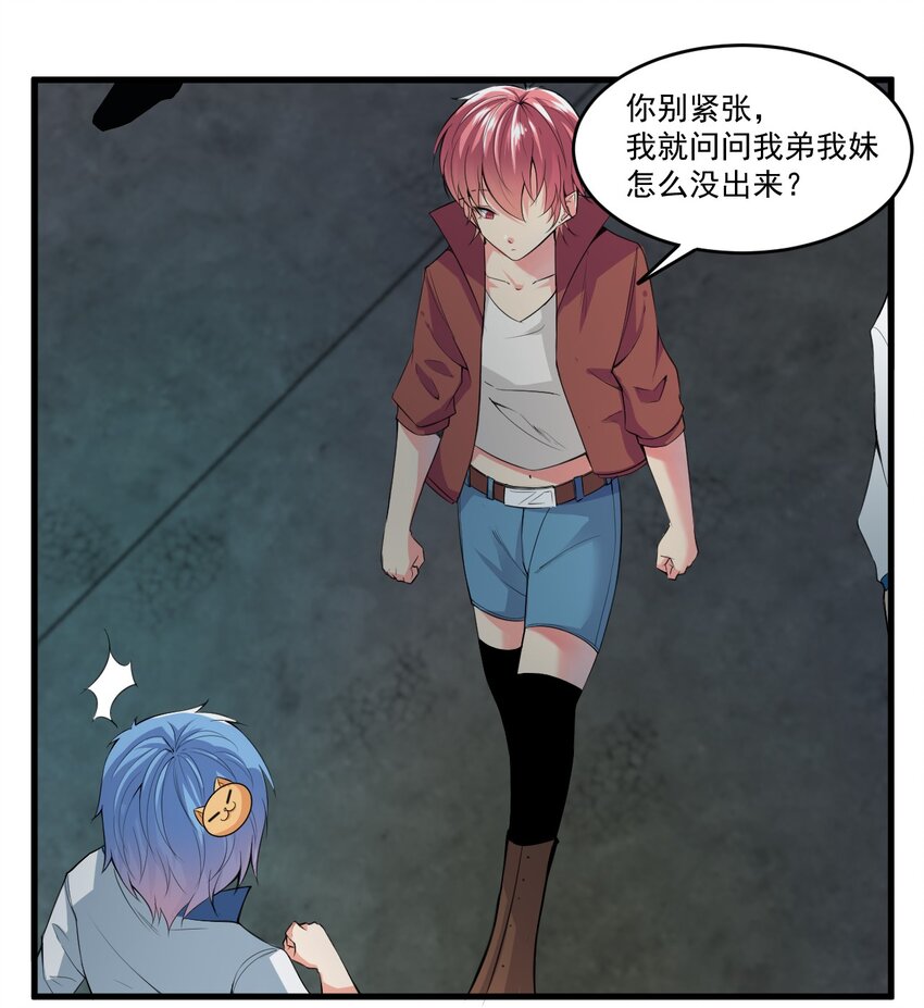 《我在城里被绑架了》025 姐姐的决意 第8页