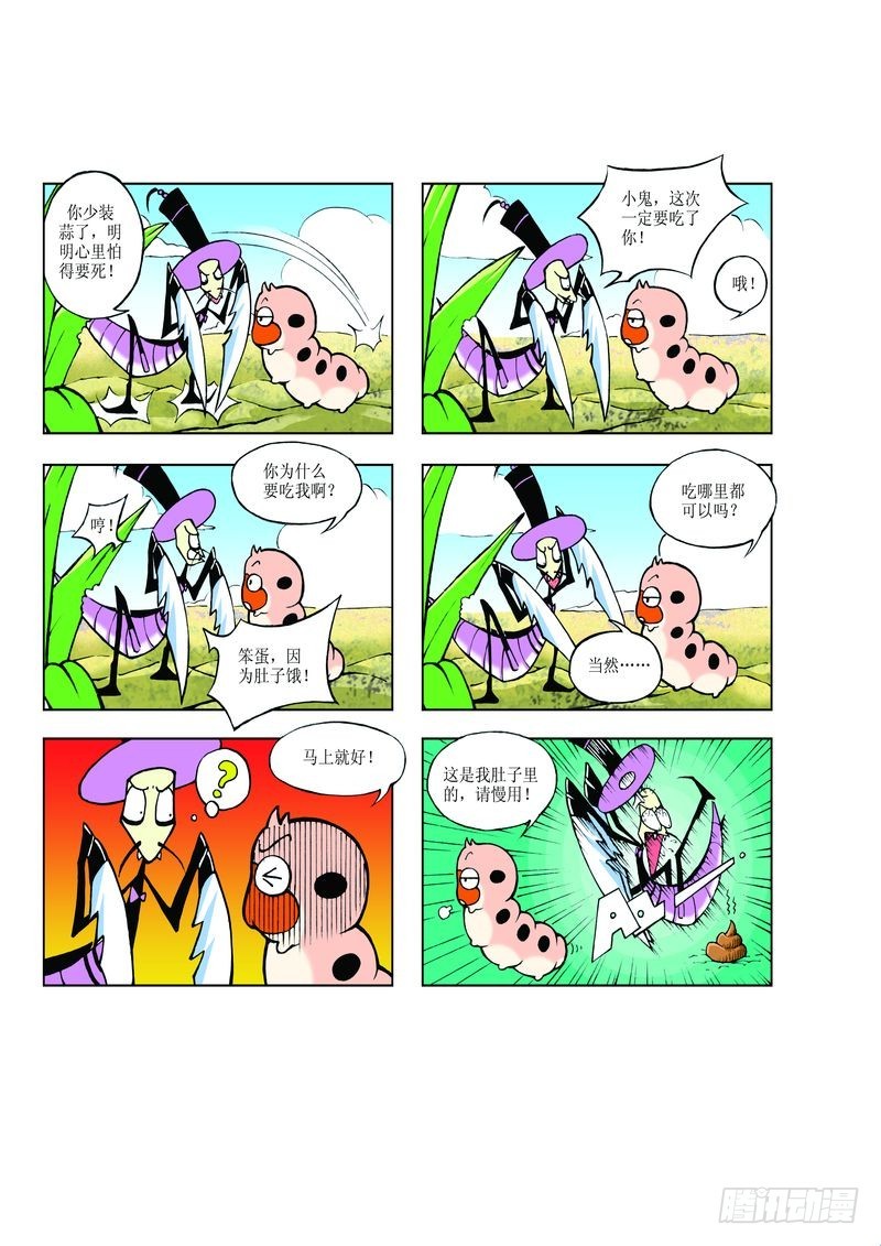 《蚕宝宝历险记》05 第10页