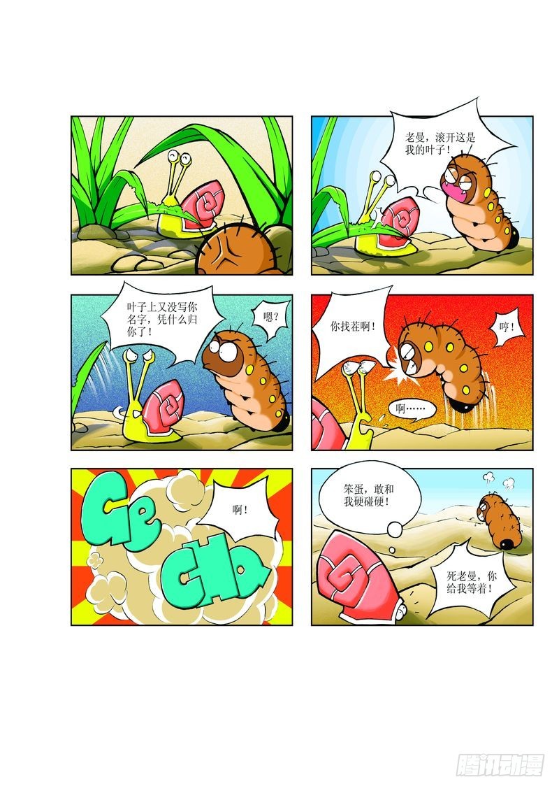 《蚕宝宝历险记》05 第11页