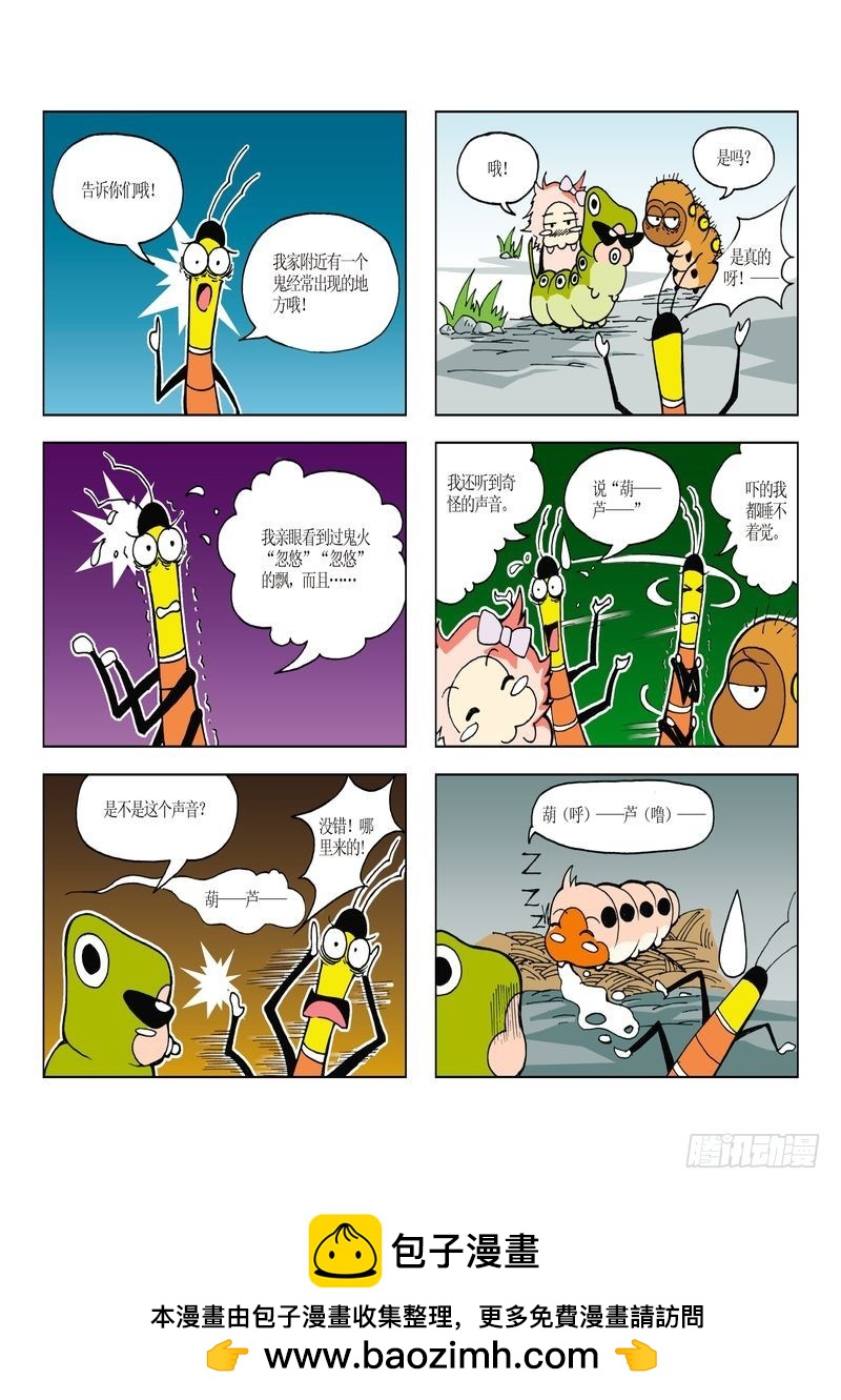 《蚕宝宝历险记》05 第12页