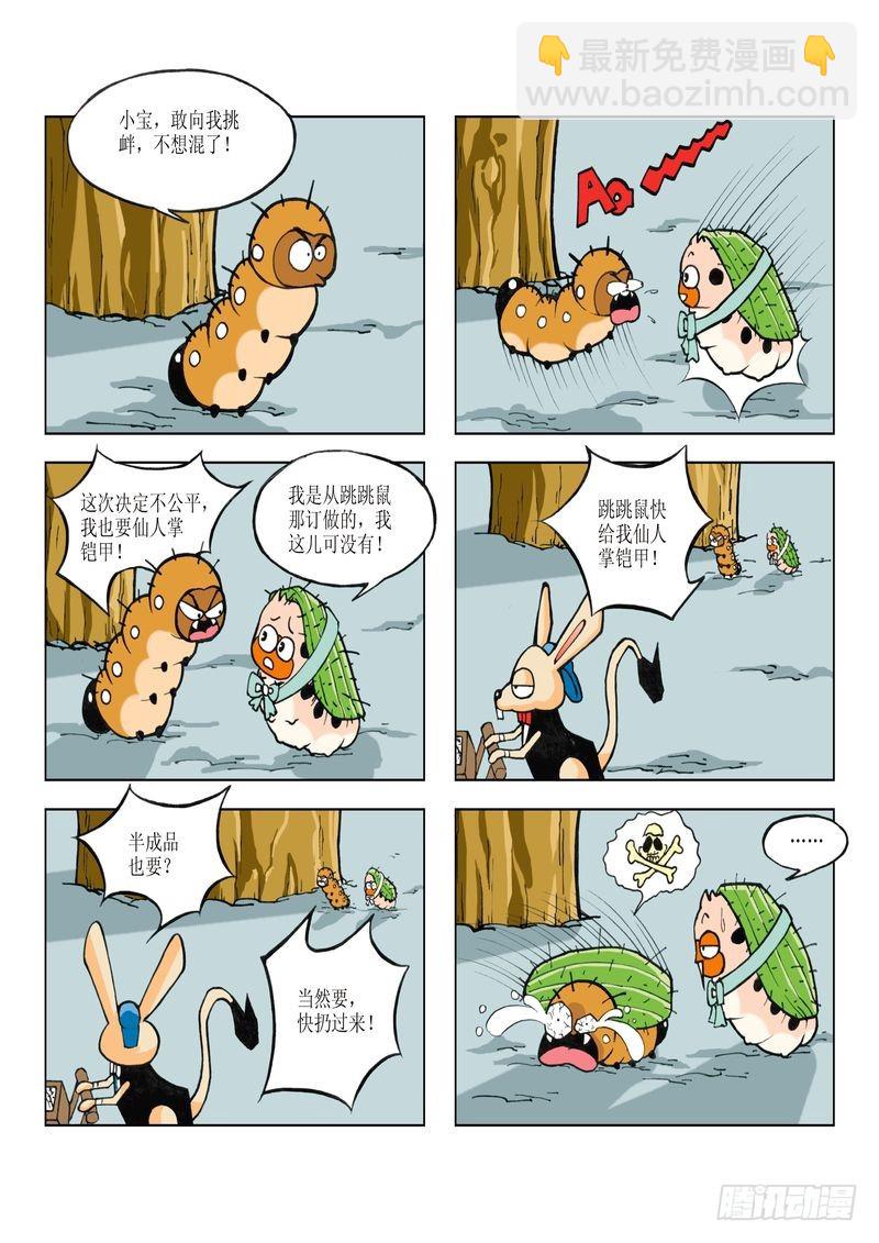 《蚕宝宝历险记》05 第4页