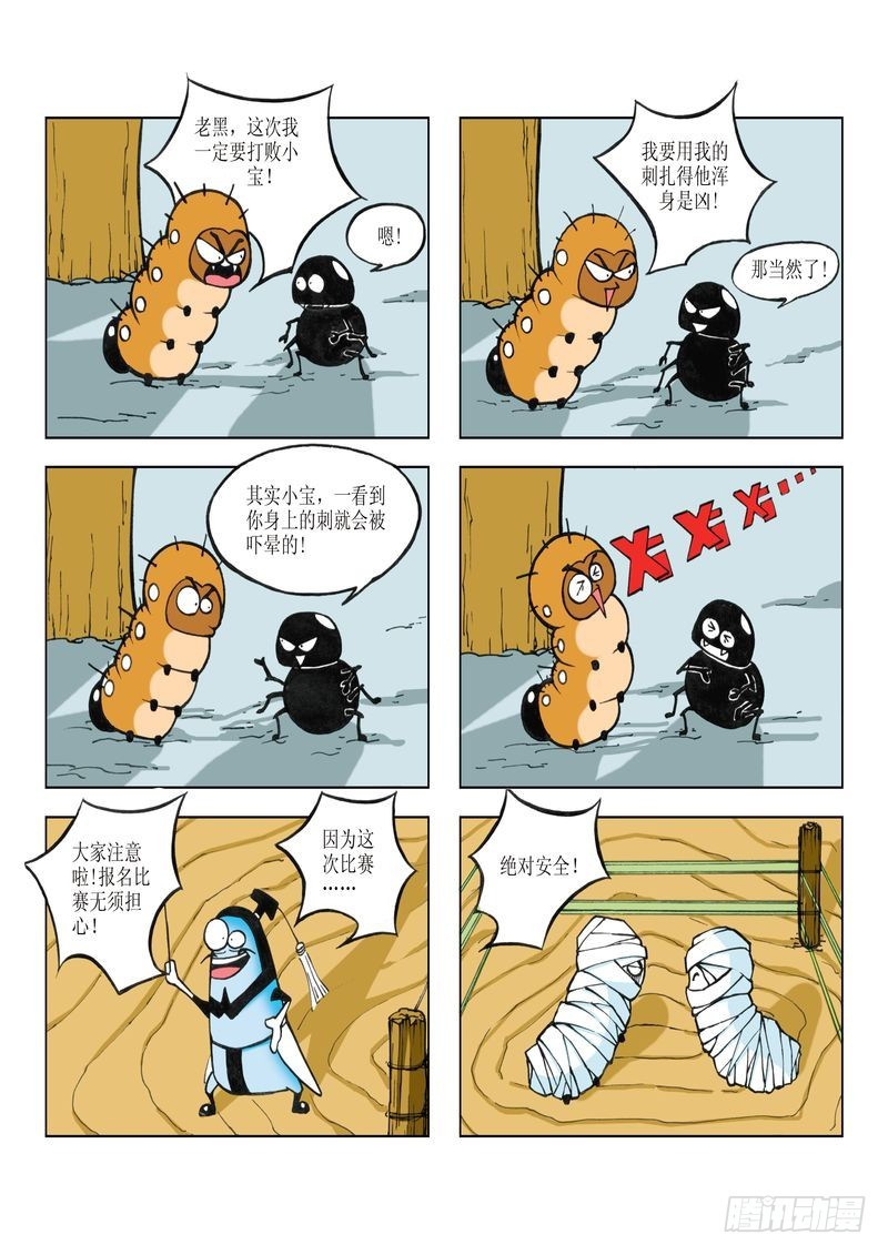 《蚕宝宝历险记》05 第5页