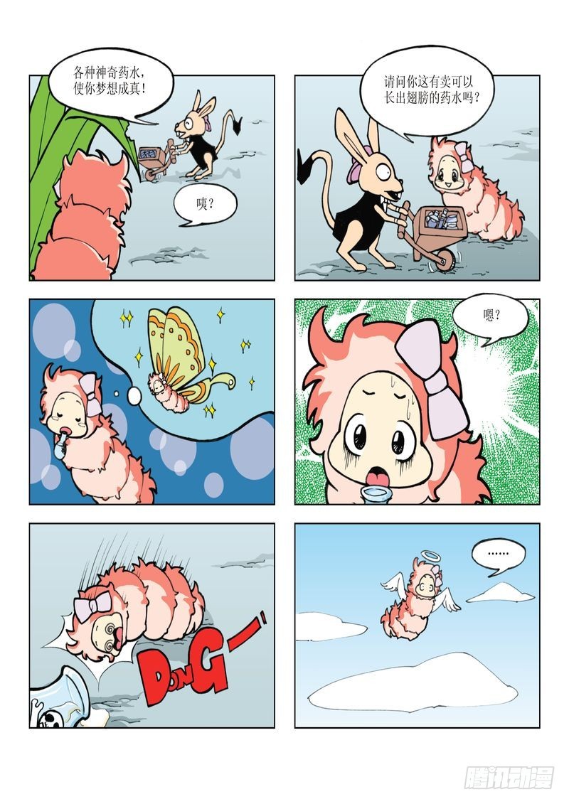 《蚕宝宝历险记》05 第7页