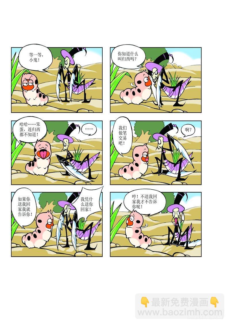 《蚕宝宝历险记》05 第8页
