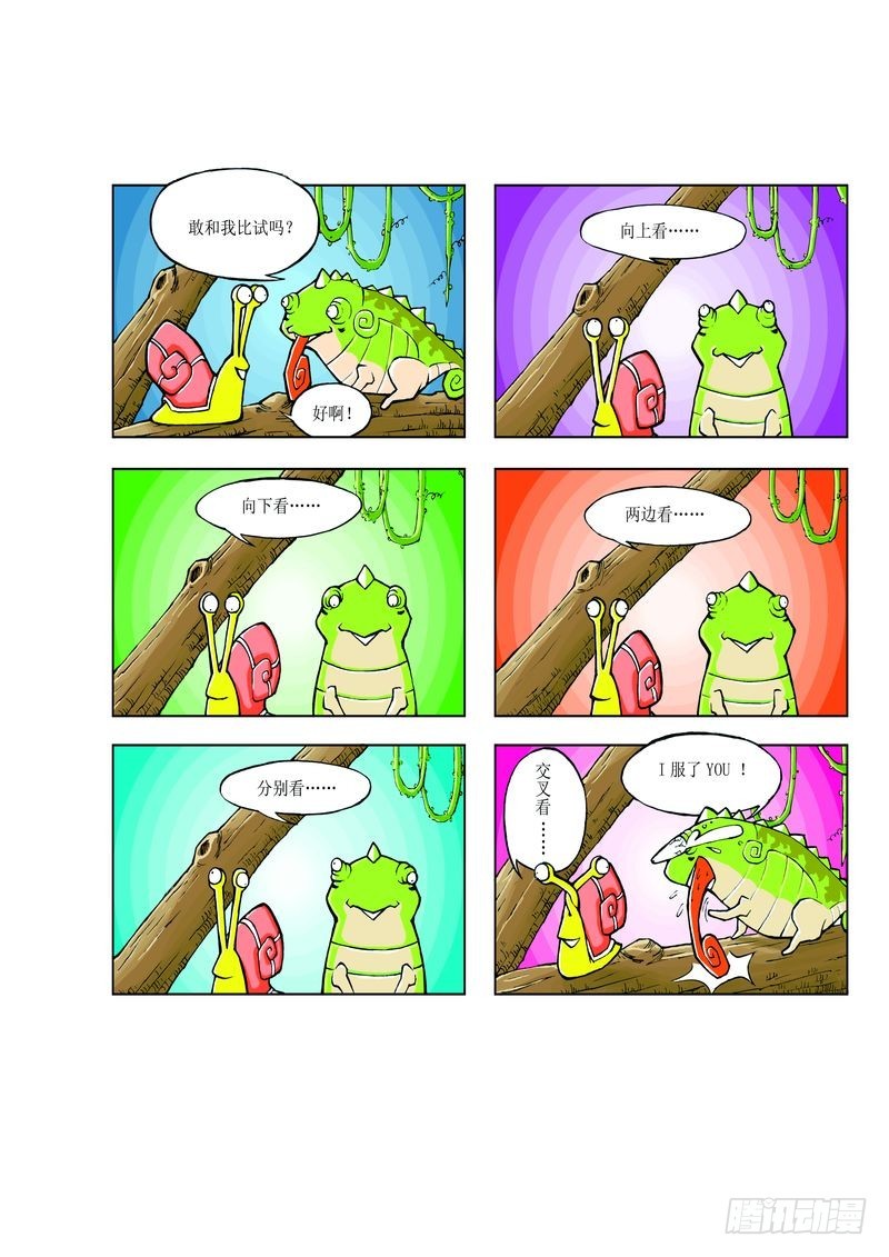 《蚕宝宝历险记》05 第9页