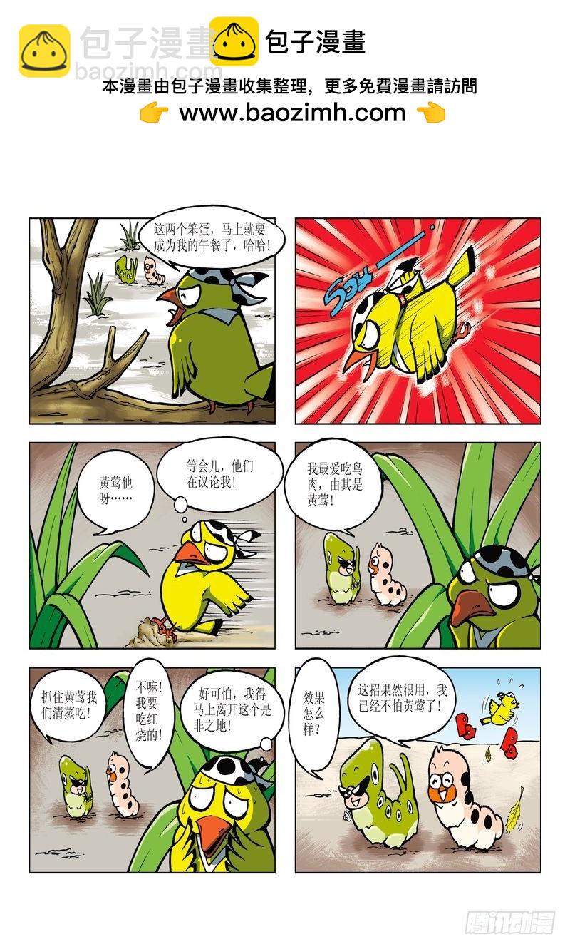 《蚕宝宝历险记》02 第11页