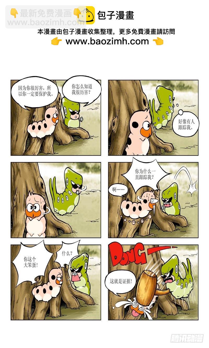 《蚕宝宝历险记》02 第2页