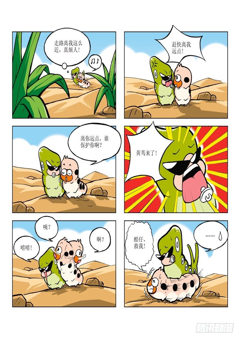 《蚕宝宝历险记》02 第4页