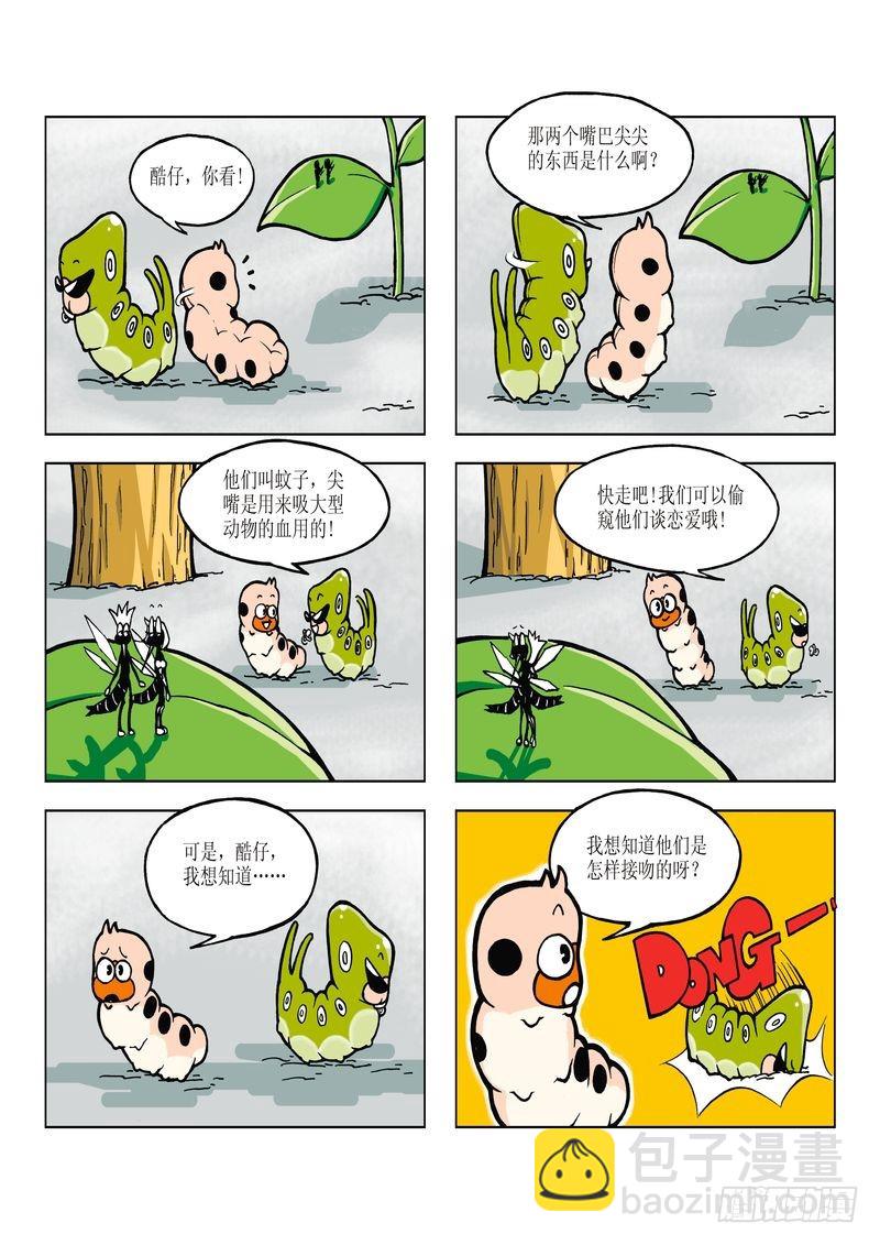 《蚕宝宝历险记》02 第5页