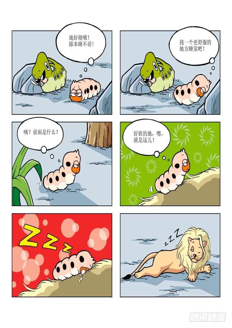 《蚕宝宝历险记》04 第1页