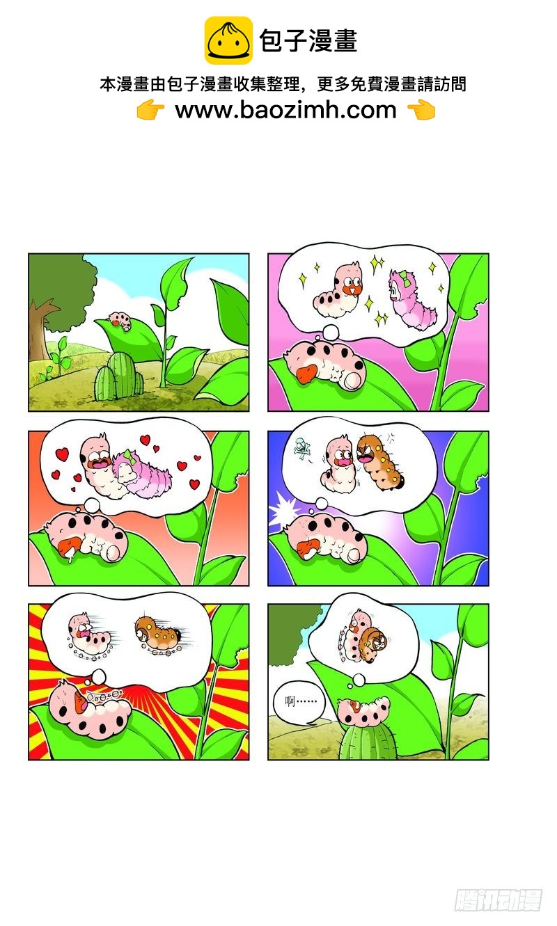 《蚕宝宝历险记》04 第2页