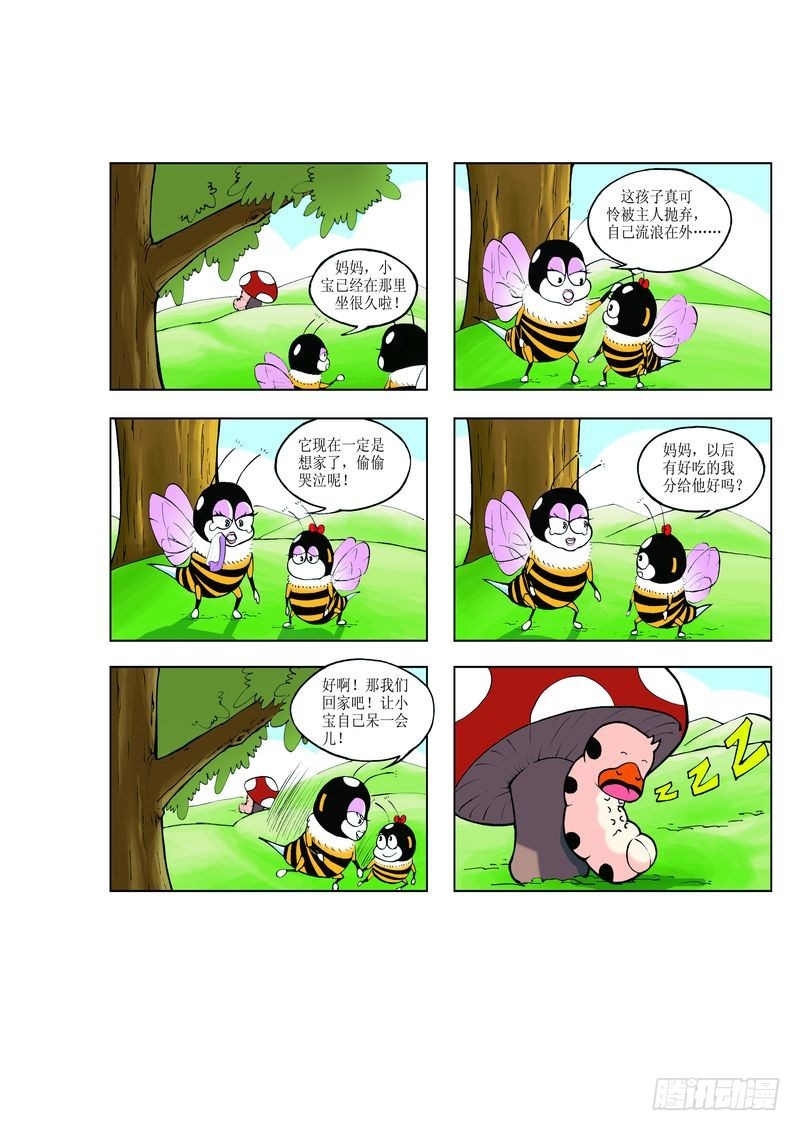 《蚕宝宝历险记》04 第3页