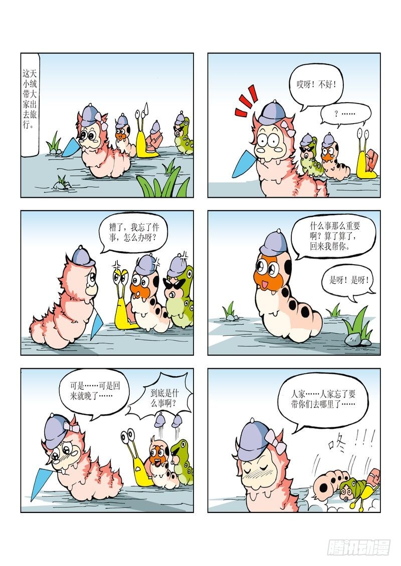 《蚕宝宝历险记》04 第6页