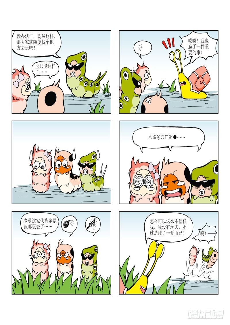 《蚕宝宝历险记》04 第7页