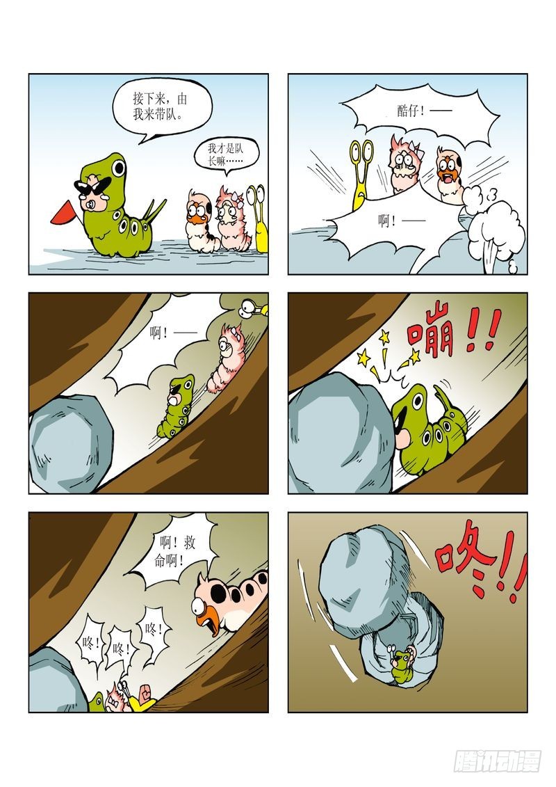 《蚕宝宝历险记》04 第8页