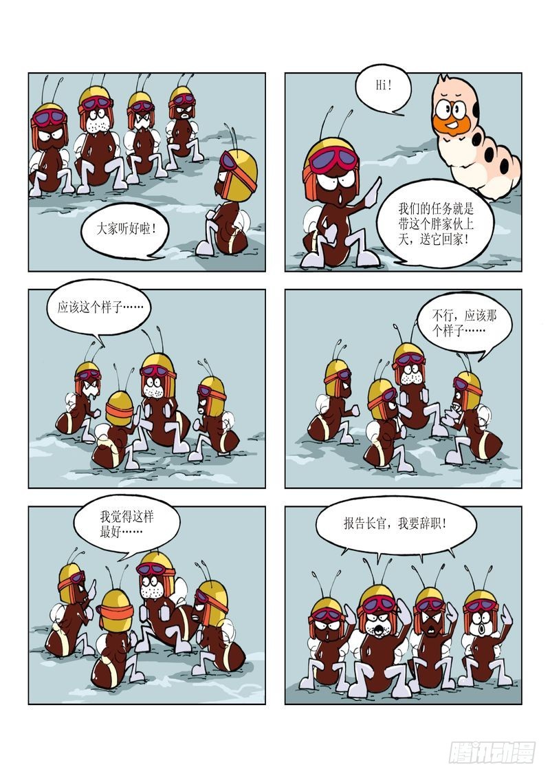 《蚕宝宝历险记》03 第11页