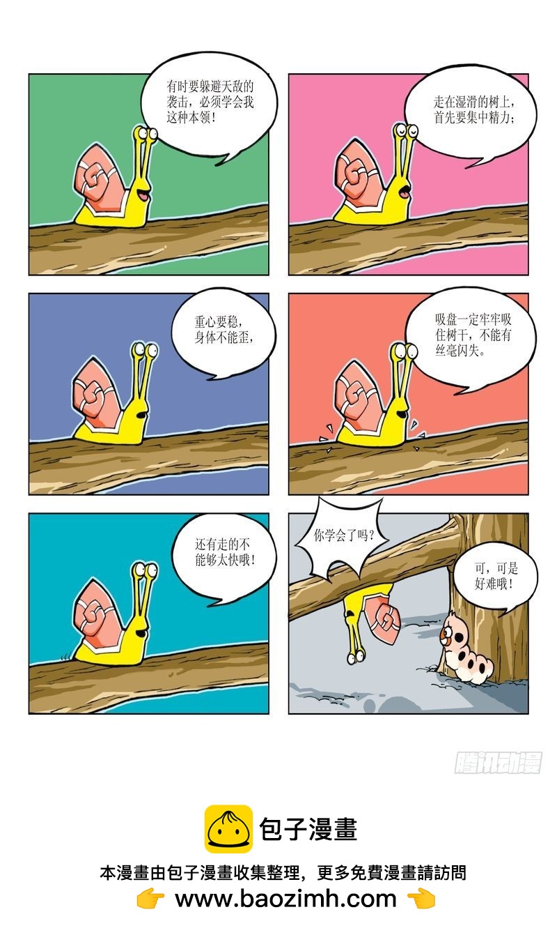 《蚕宝宝历险记》03 第12页