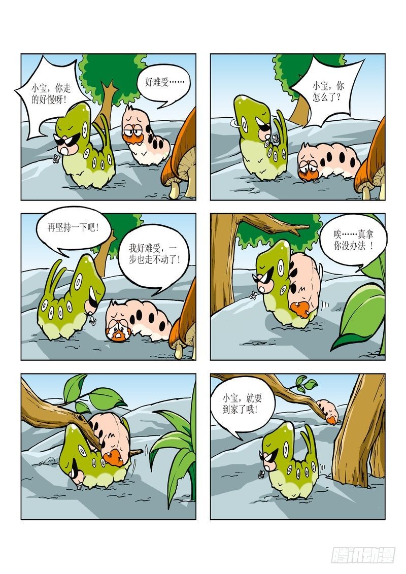 《蚕宝宝历险记》03 第1页