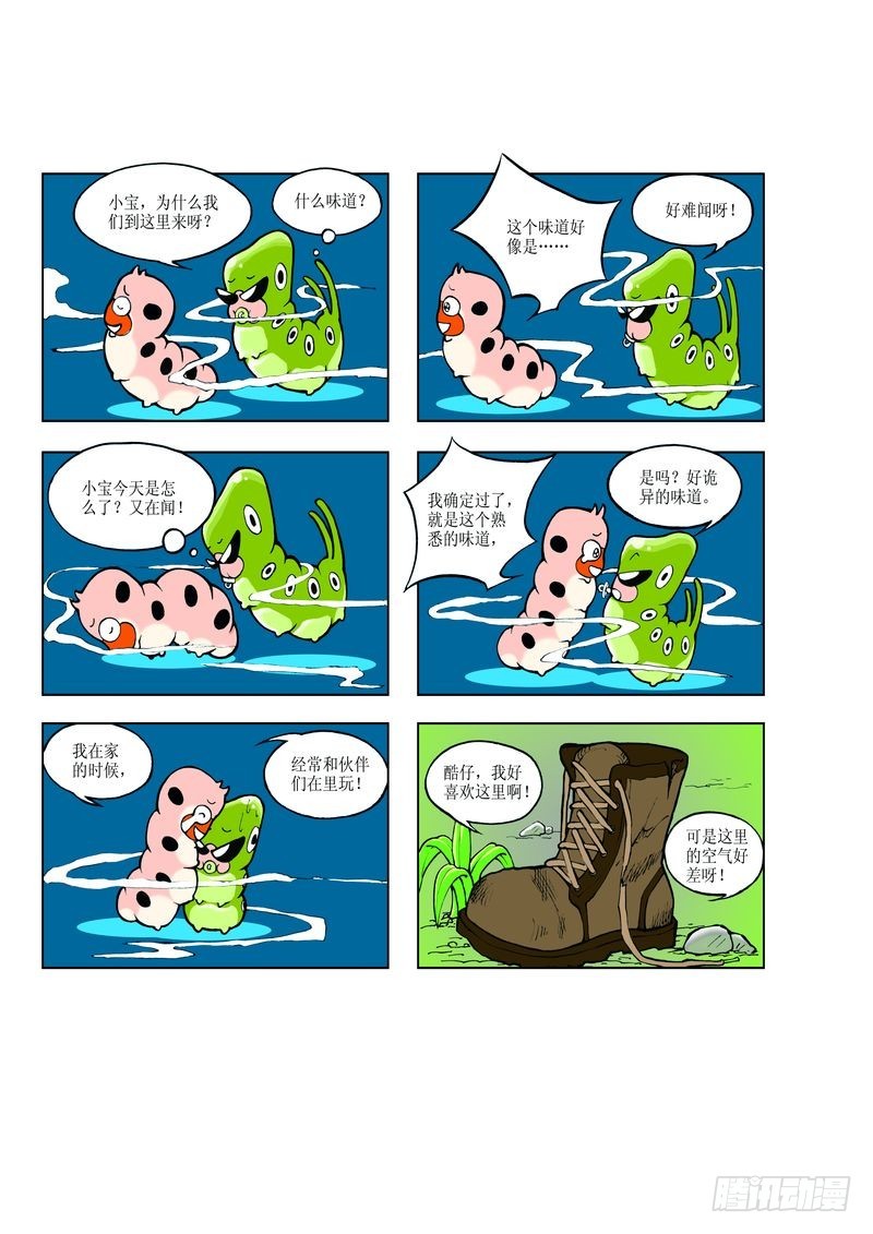 《蚕宝宝历险记》03 第3页